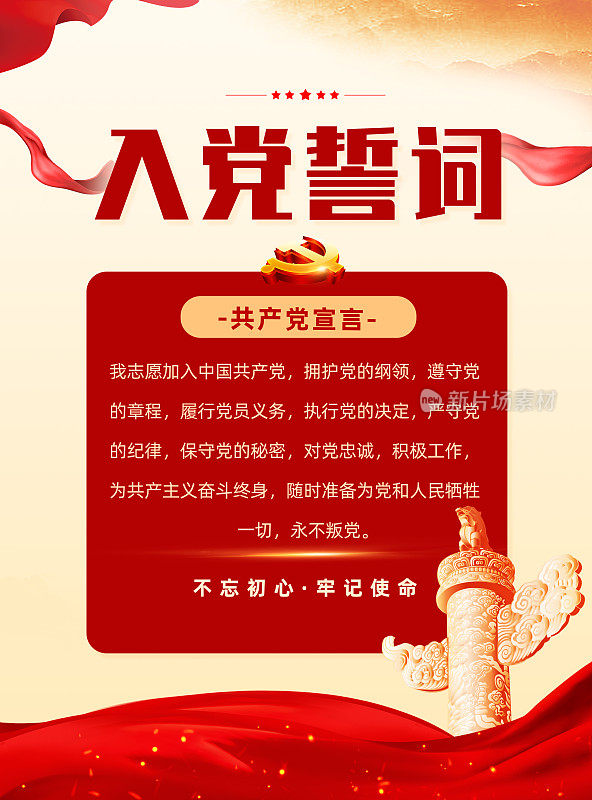 中国共产党入党宣言平面海报