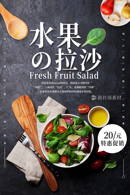 水果沙拉美食促销海报