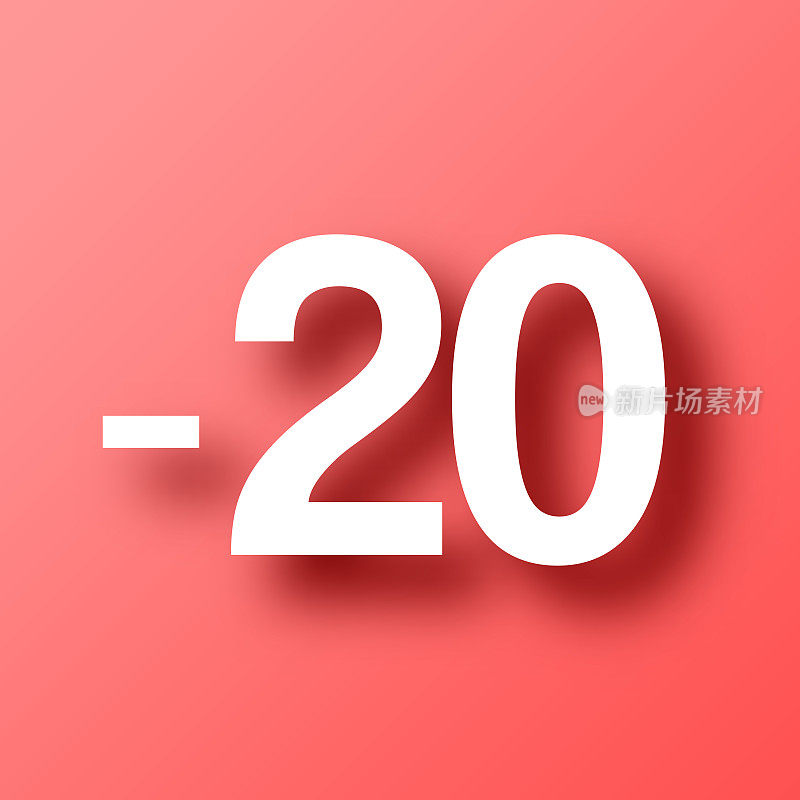 -20，减去20。图标在红色背景与阴影