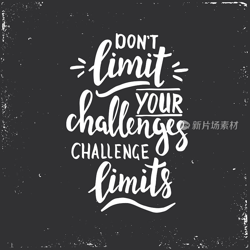 不要限制你的挑战，挑战你的极限。