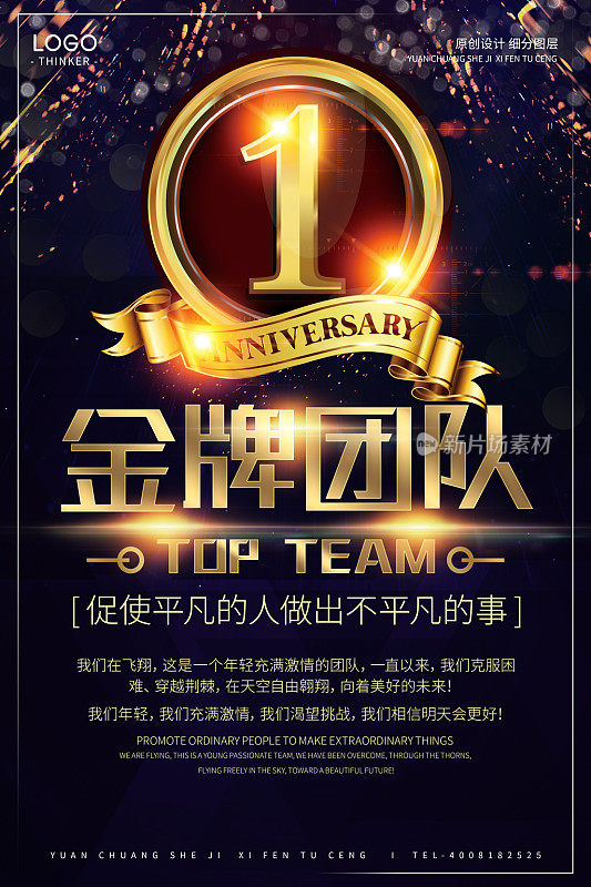 酷炫黑金金牌团队宣传海报设计模版