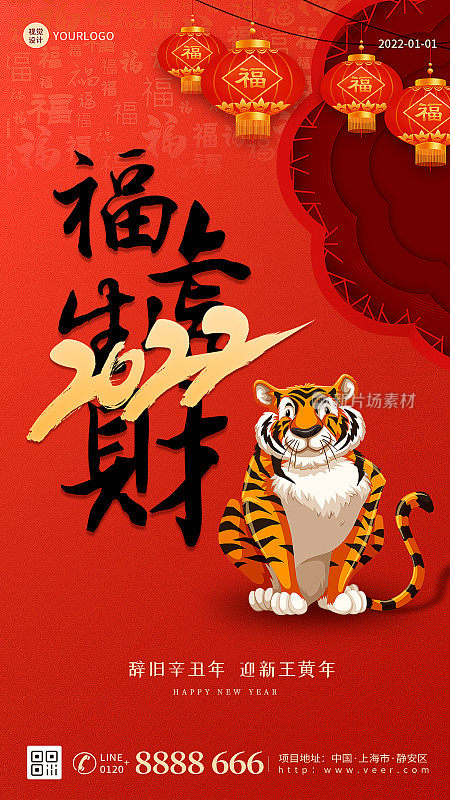 虎年春节祝福红色喜庆手机海报