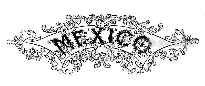华丽的地名:墨西哥