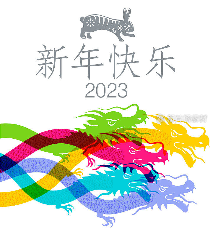 中国农历新年，2023年兔年