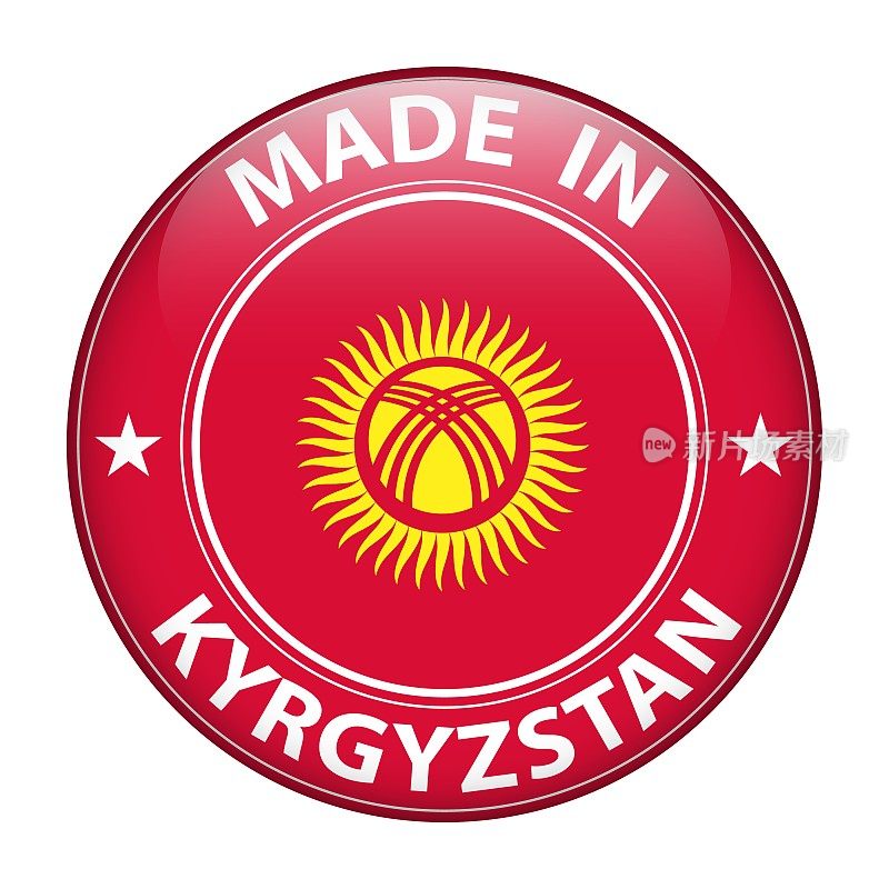 吉尔吉斯斯坦制造徽章矢量。有星星和国旗的贴纸。标志孤立在白色背景。