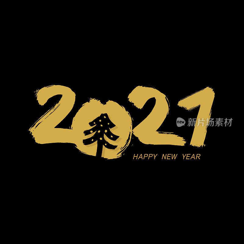 新年快乐黄金平问候与手绘字母