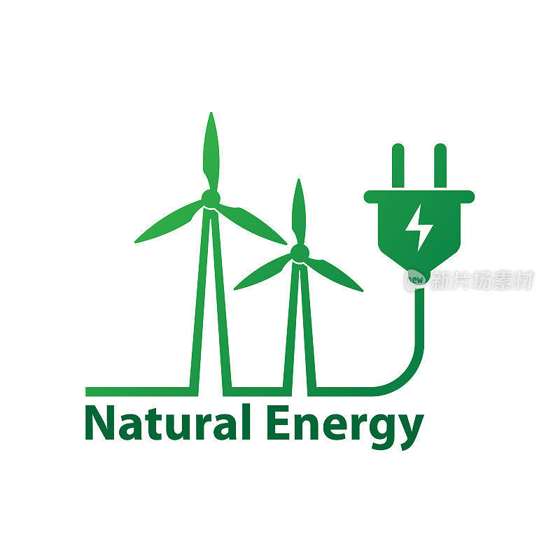 自然能源