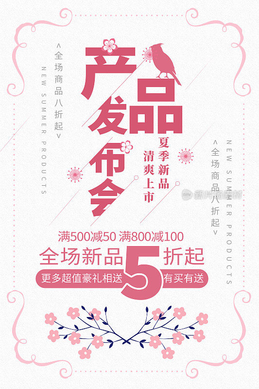 简约小清新产品发布会促销海报