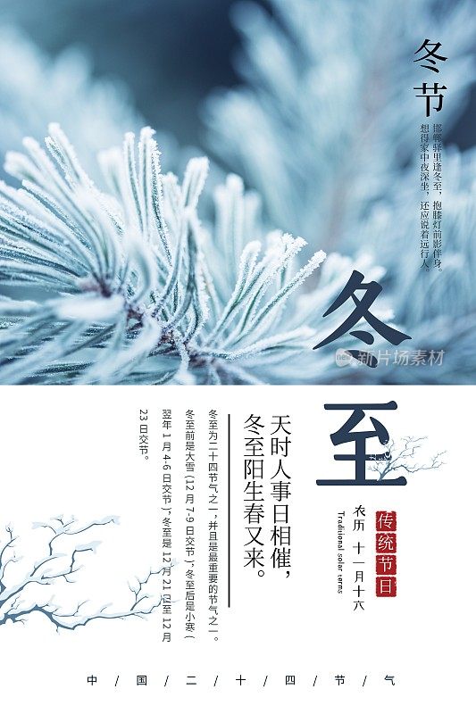 简约中国风冬至二十四节气海报