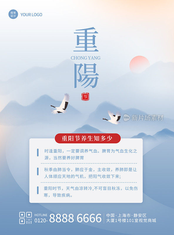 蓝色水墨中国风重阳节养生借势宣传平面海报