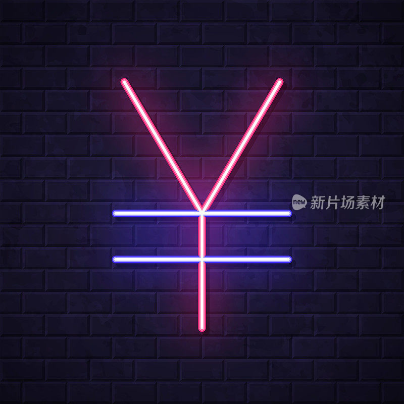 日元的符号。在砖墙背景上发光的霓虹灯图标