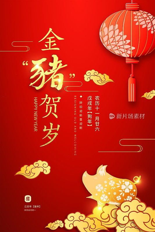 喜庆中国风金猪贺岁新年节日海报