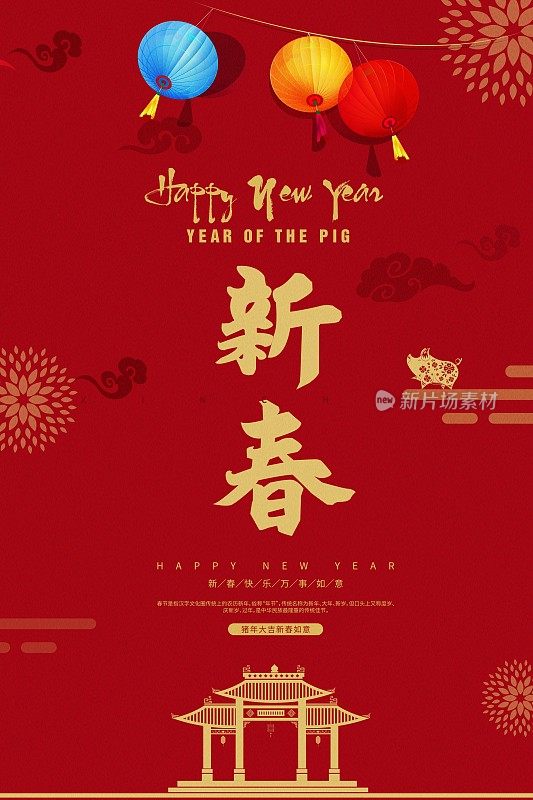 中国风新春节日猪年海报
