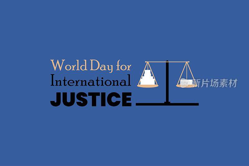世界国际正义日。法官的标志。比例符号矢量插图。