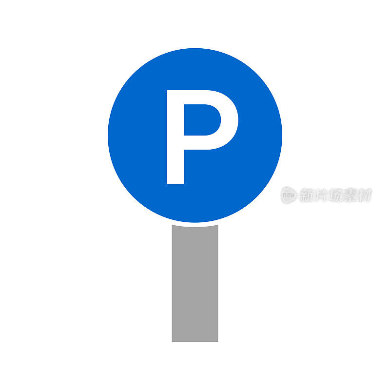 停车标志和杆子。停车场。向量。
