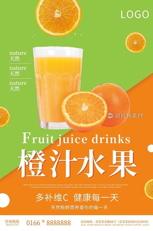 鲜榨橙汁促销海报