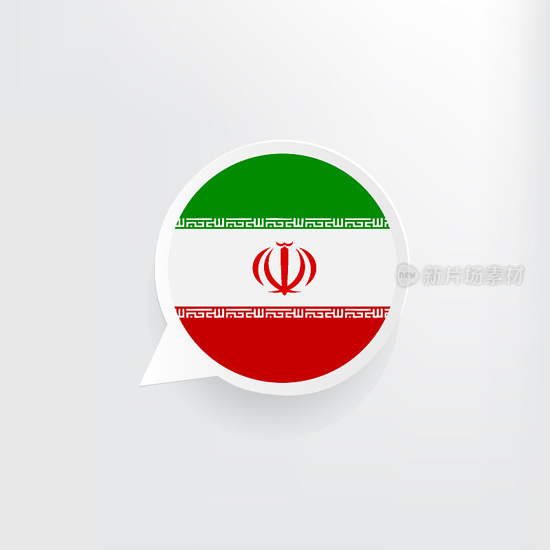 伊朗国旗演讲泡沫