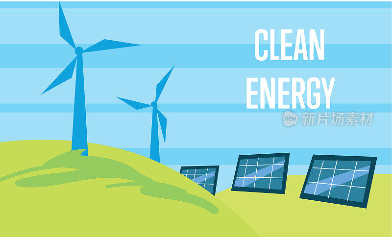 清洁能源。太阳能和风力发电