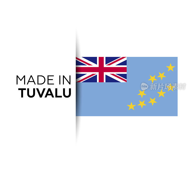 制作图瓦卢商标，产品会徽。白色的孤立的背景。
