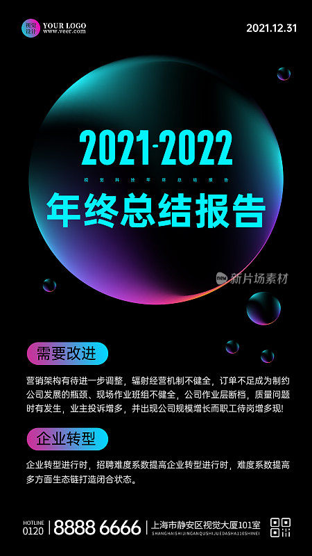 黑色科技企业年终总结手机海报