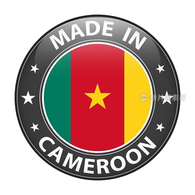 喀麦隆制造的徽章矢量。有星星和国旗的贴纸。标志孤立在白色背景。