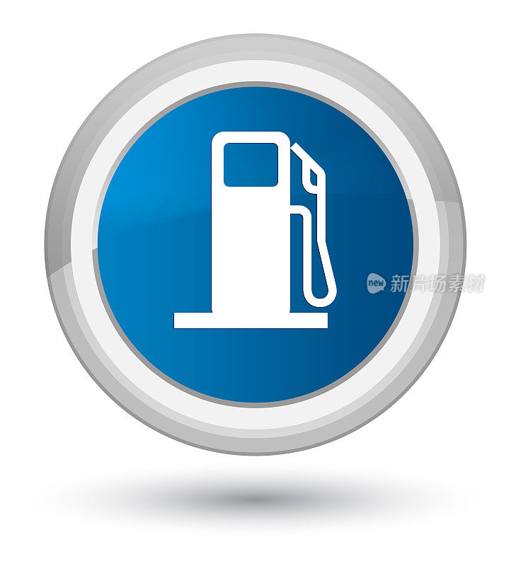 燃油分配器图标为蓝色圆形按钮