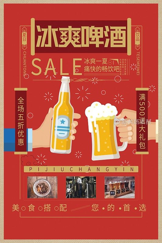 酷炫复古啤酒节宣传海报设计模板