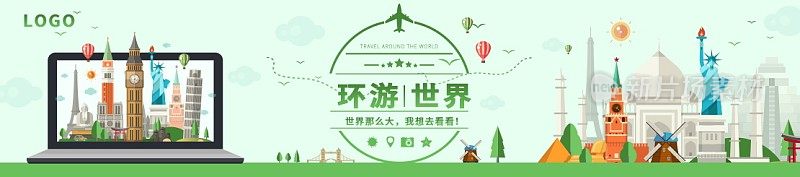 大气环游世界旅游海报