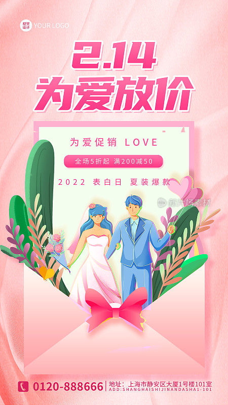 粉色卡通创意浪漫时尚情人节促销海报