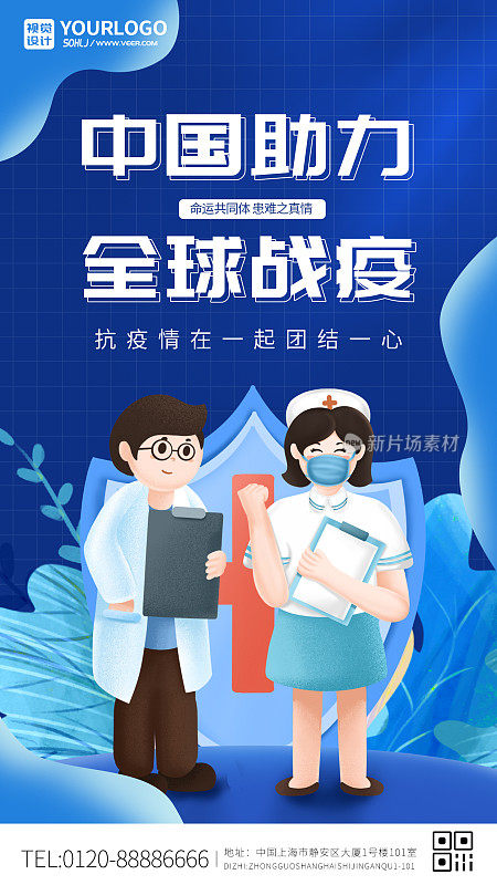 蓝色疫情防范中国加油助力防范疫情手机海报