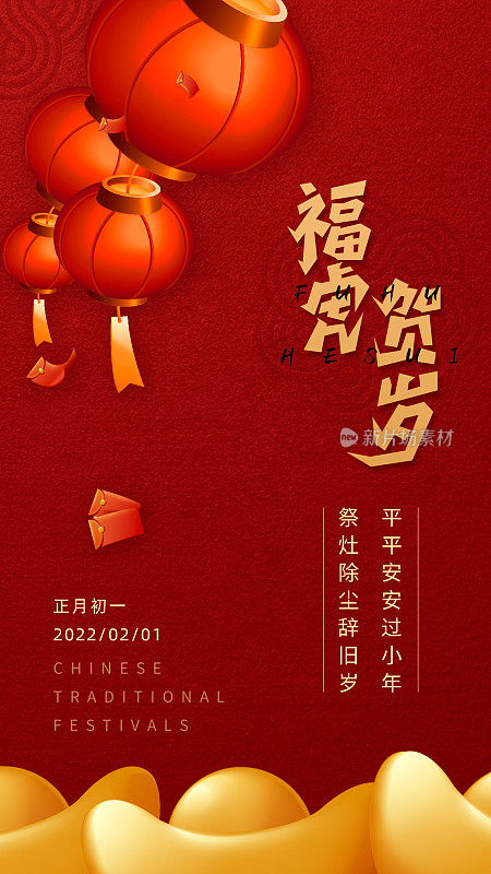 红色简约大气福虎贺岁春节手机海报