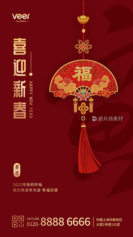 红金简约中国风2022年春节祝福手机海报