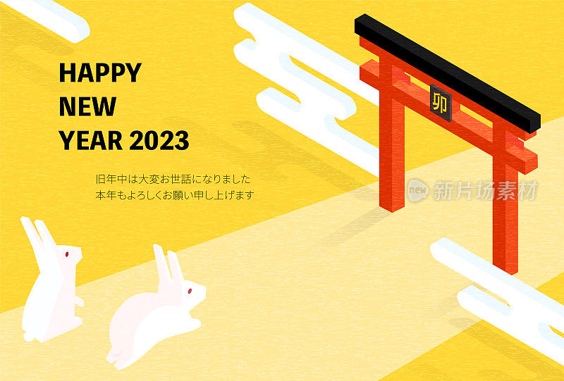 2023年兔年贺年卡，兔第一次来访，日本等距。翻译:兔子。
