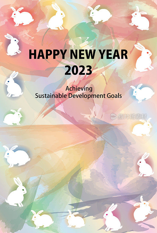 可持续发展目标图像17兔子和抽象背景2023年新年卡片