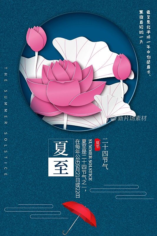 创意简约夏至节气海报设计