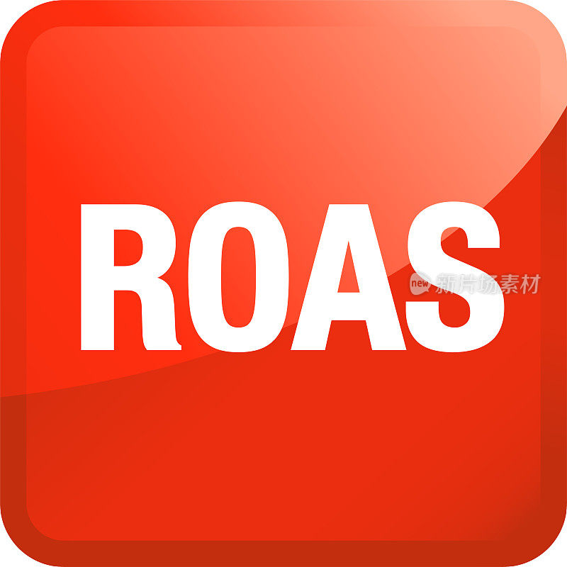 广告支出收益ROAS