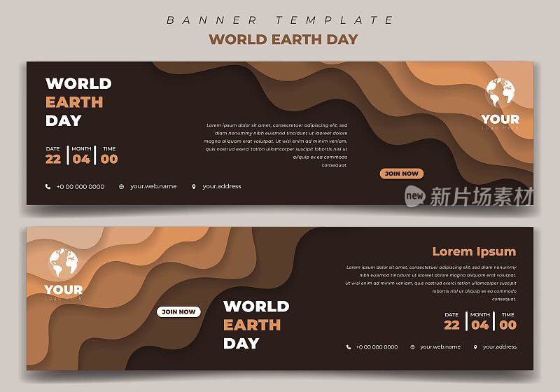 世界地球日景观设计模板。社交媒体模板设计集剪纸背景。