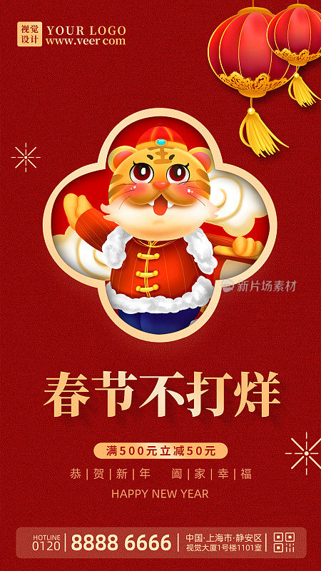 红金春节不打烊年货节手机海报