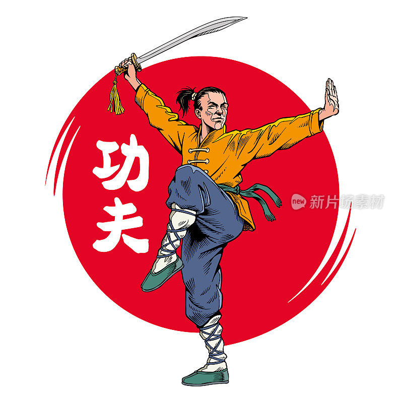 功夫斗士与剑练习矢量插图。碑文是中国功夫的象形文字。