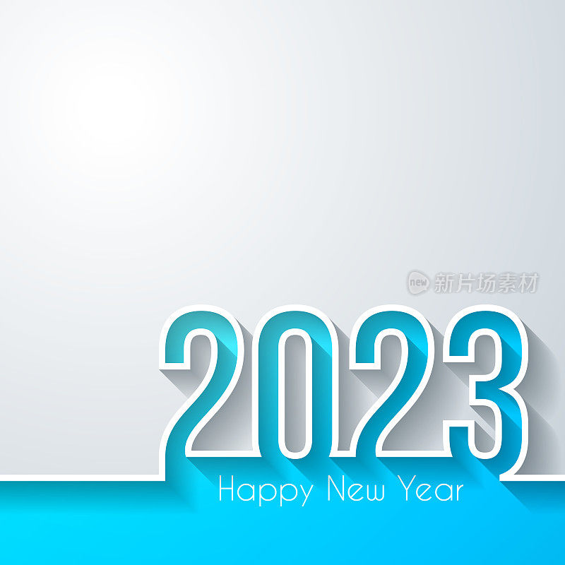 2023年新年快乐――白色背景