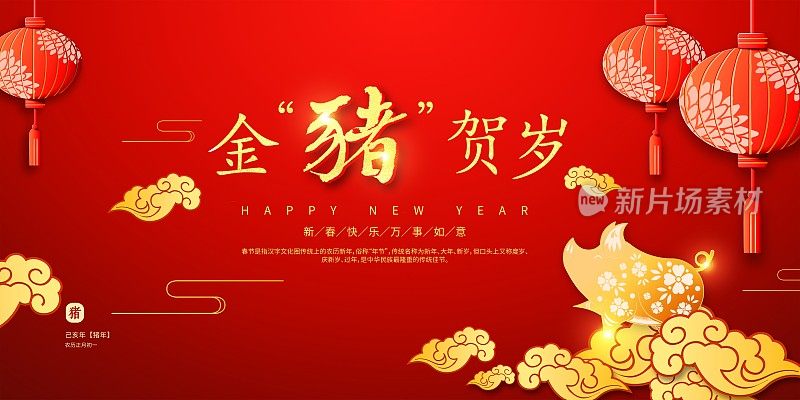 喜庆中国风金猪贺岁新年节日展板