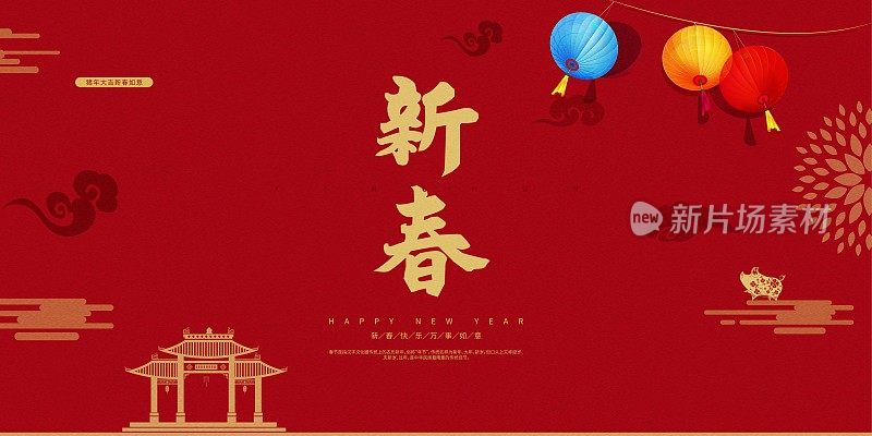 中国风新春节日猪年展板