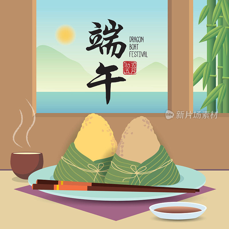 端午节-粽子夹筷子，热茶