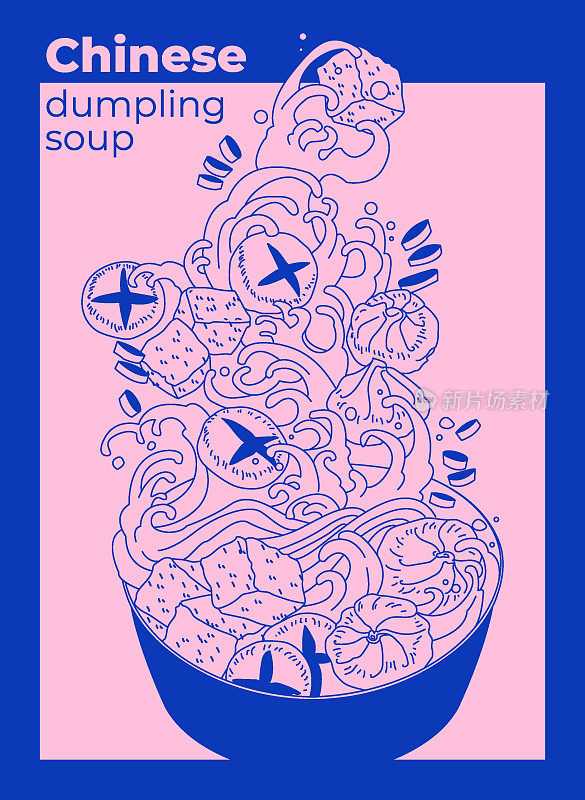 中国汤和饺子