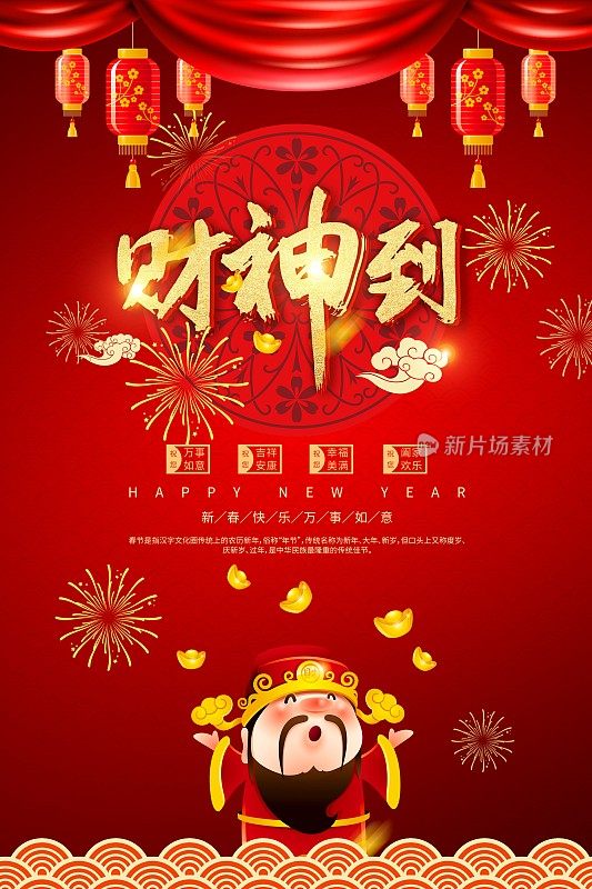 喜庆中国风财神到新年节日海报