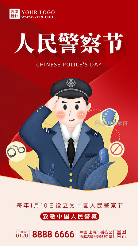 简约创意中国人民警察节手机海报