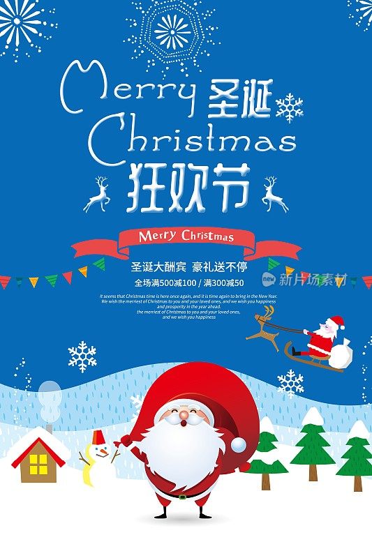 简洁时尚圣诞狂欢节节日促销海报