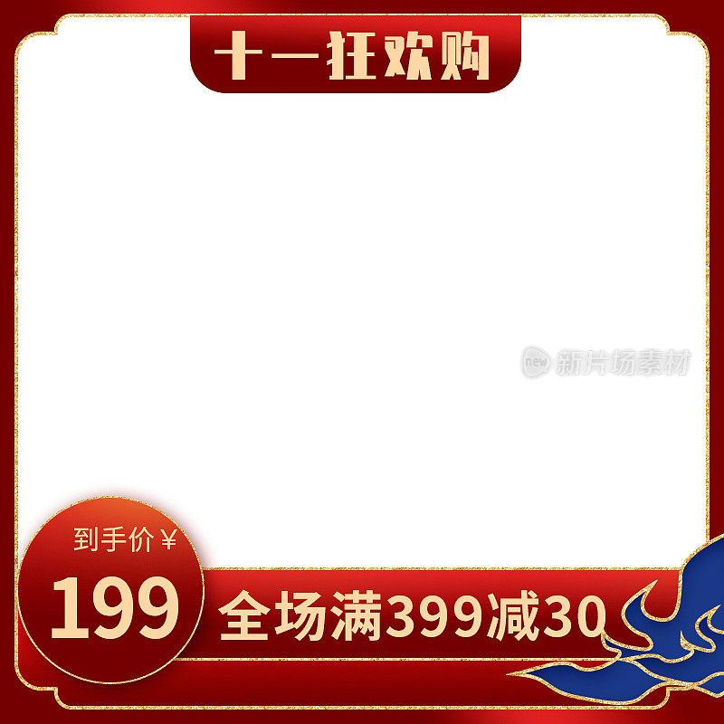 红色中国风国庆节电商淘宝促销主图图标
