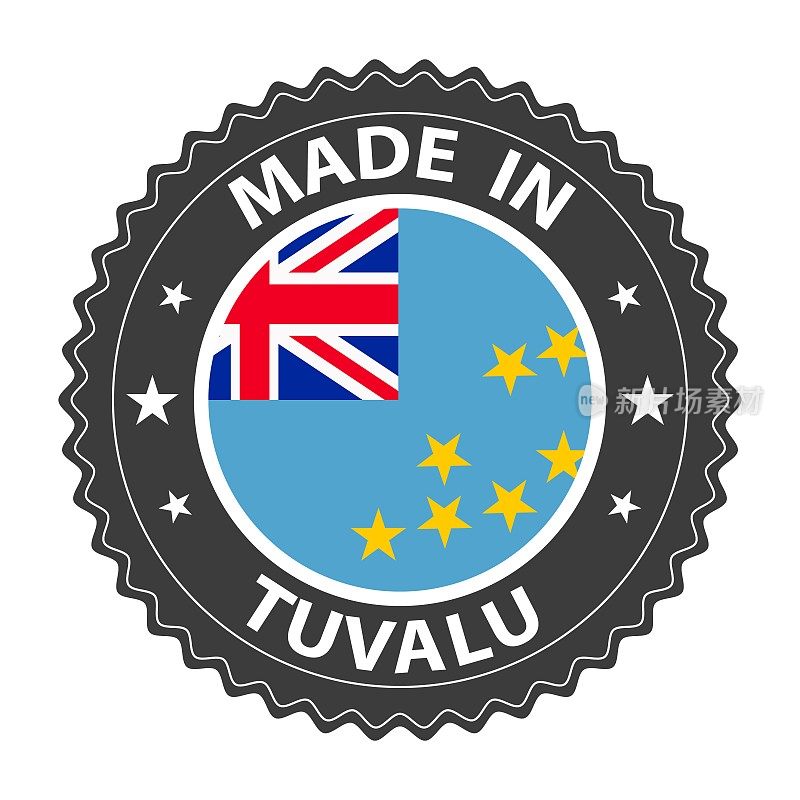 图瓦卢制造的徽章矢量。有星星和国旗的贴纸。标志孤立在白色背景。
