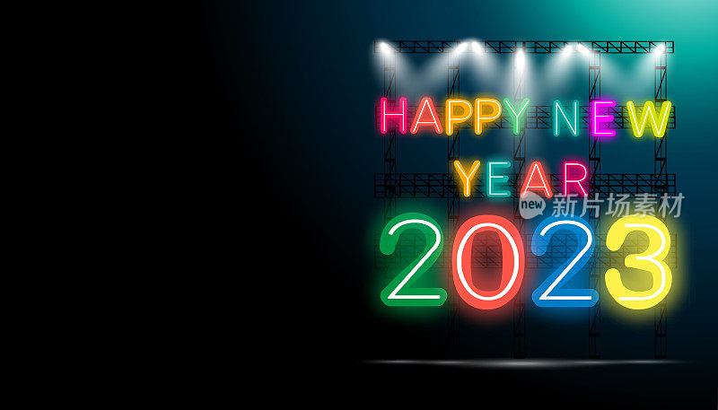 2023年新年快乐文本-霓虹灯风格彩色-现代理念和概念矢量插图。